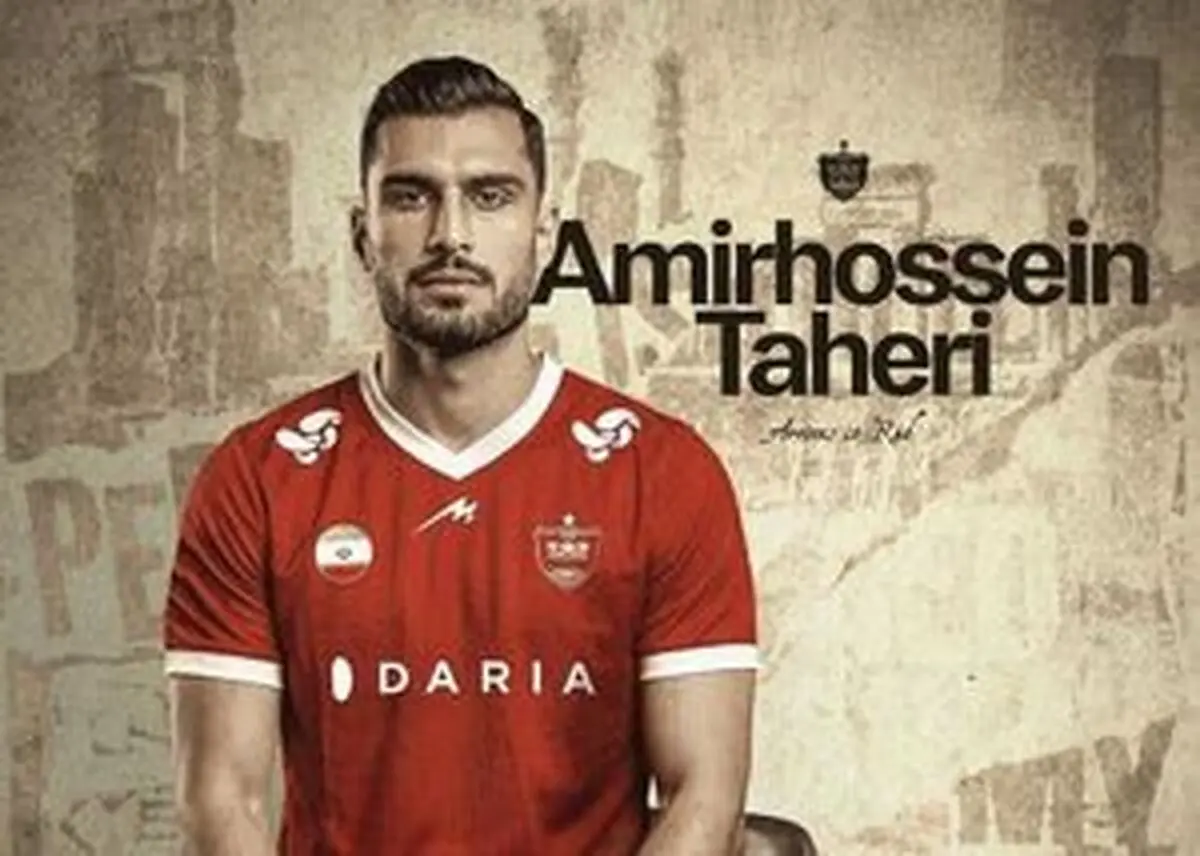 امیرحسین طاهری راهی پرسپولیس شد
