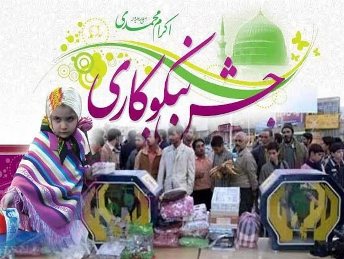 پاسارگادی ها در جشن نیکوکاری 400 میلیون ریال به نیازمندان کمک کردند
