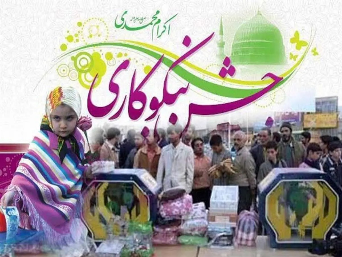 پاسارگادی ها در جشن نیکوکاری 400 میلیون ریال به نیازمندان کمک کردند