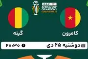پخش زنده فوتبال کامرون - گینه ۲۵ دی ۱۴۰۲