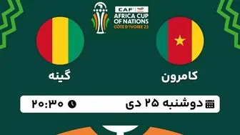 پخش زنده فوتبال کامرون - گینه ۲۵ دی ۱۴۰۲