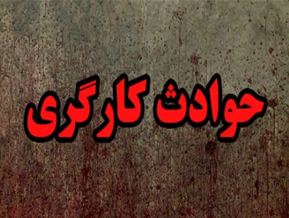 برخورد با بیل مکانیکی جان کارگر طرح انتقال آب به دشت سیستان را گرفت