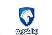 اطلاعیه جدید ایران‌خودرو