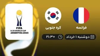 پخش زنده جام جهانی جوانان 2023: فرانسه - کره جنوبی اول خرداد 1402