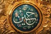 بخشندگی در کلام سیدالشهدا
