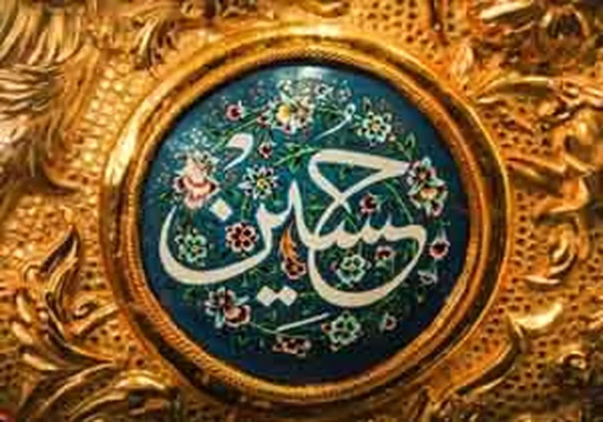 بخشندگی در کلام سیدالشهدا