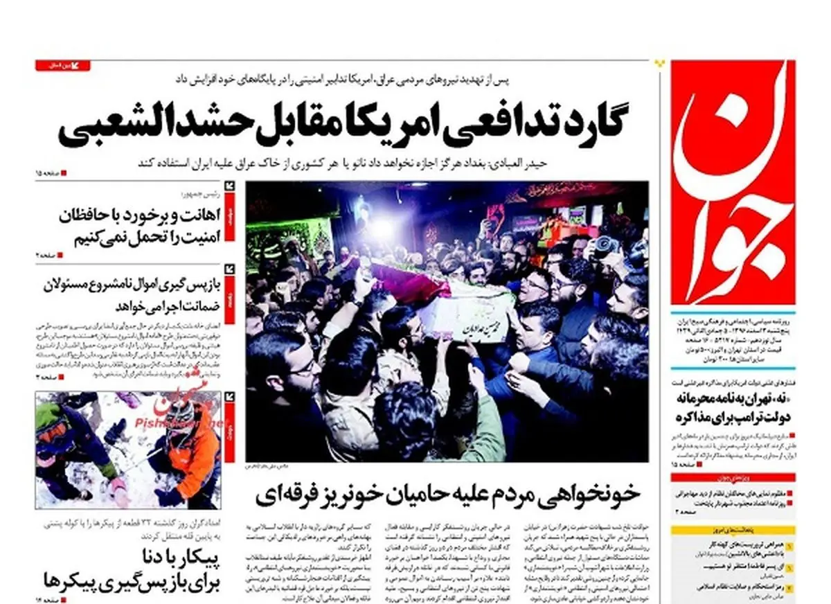 نامه محرمانه ترامپ برای مذاکره با تهران/ پیشخوان