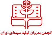 بازگشت نام مدیران تولید به پروانه ساخت فیلم‌ها