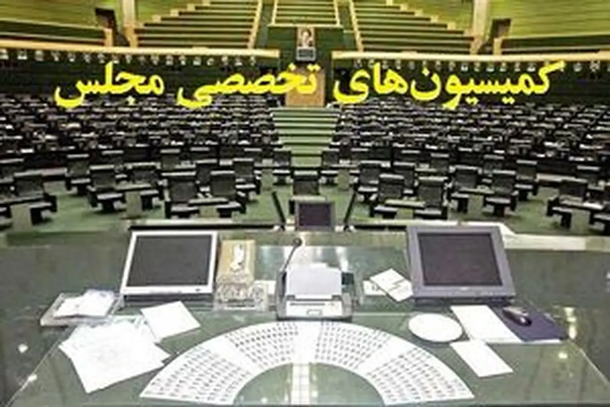 کدام وزرا در هفته جاری به کمیسیون‌های تخصصی مجلس می‌روند؟