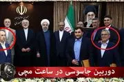 جاسوس هسته‌ای چگونه اطلاعات را از جلسه محرمانه خارج می‌کرد؟/ فیلم
