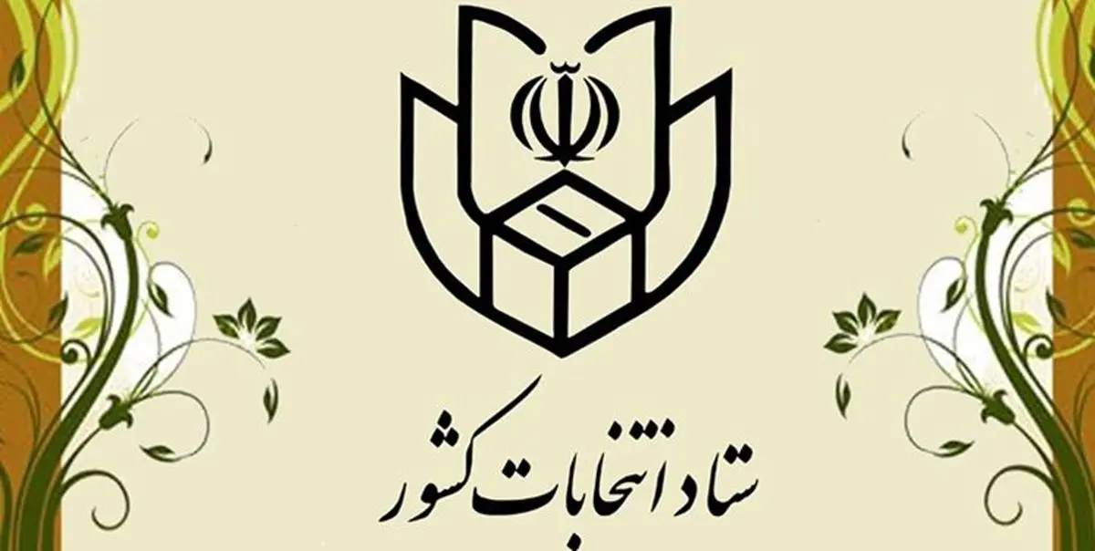 نباید در شعب اخذ رای اوراق و آثار تبلیغاتی متعلق به احزاب، گروههای سیاسی و نامزدهای انتخاباتی باشد
