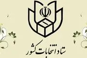 نباید در شعب اخذ رای اوراق و آثار تبلیغاتی متعلق به احزاب، گروه‌های سیاسی و نامزدهای انتخاباتی باشد
