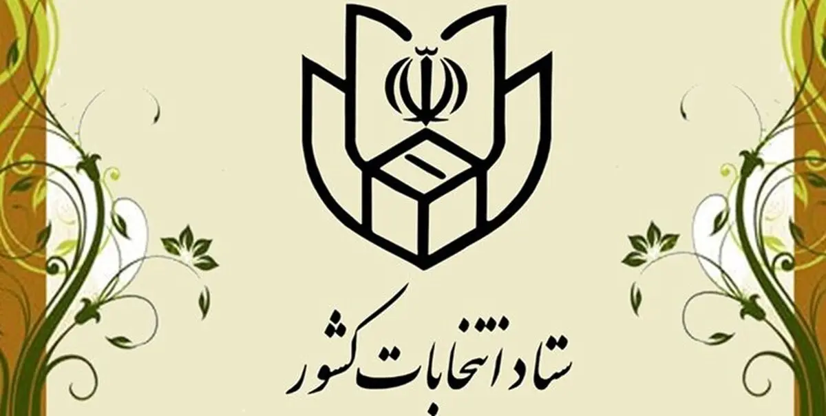 نباید در شعب اخذ رای اوراق و آثار تبلیغاتی متعلق به احزاب، گروه‌های سیاسی و نامزدهای انتخاباتی باشد