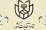 نباید در شعب اخذ رای اوراق و آثار تبلیغاتی متعلق به احزاب، گروه‌های سیاسی و نامزدهای انتخاباتی باشد
