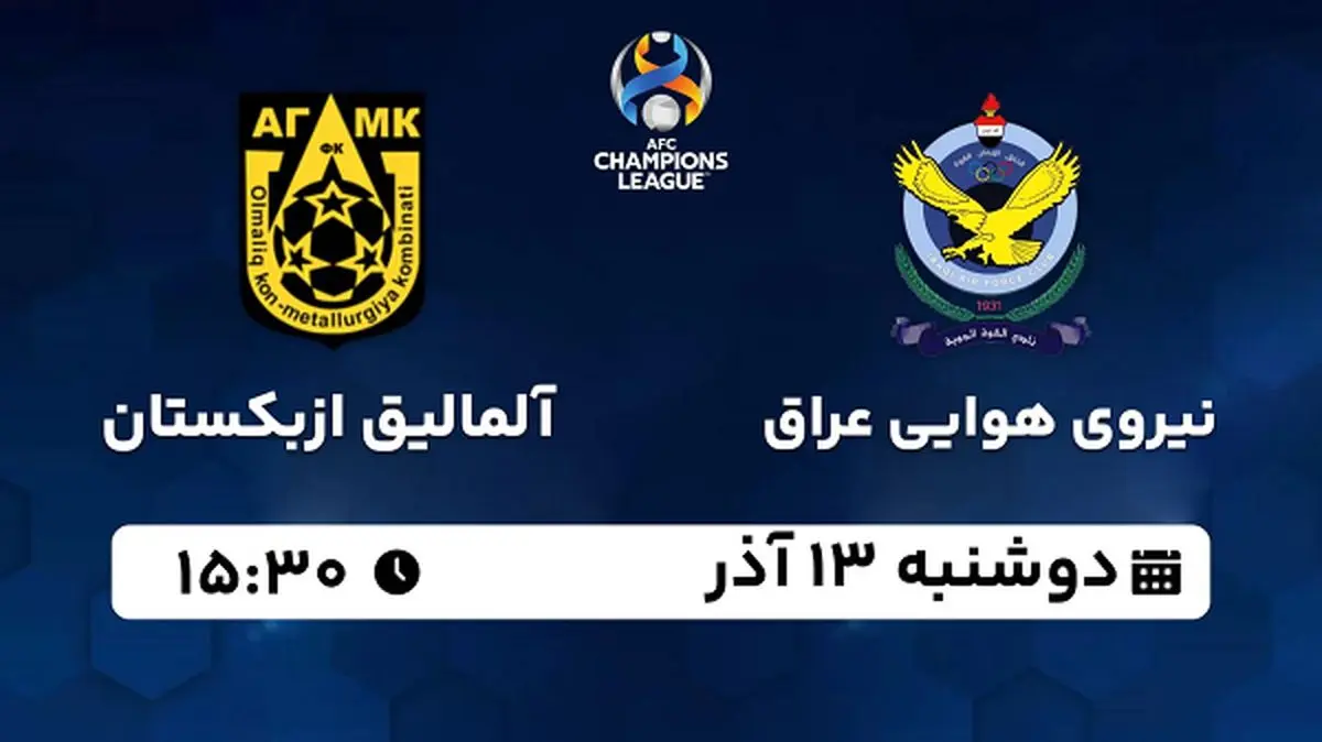 پخش زنده فوتبال نیروی هوایی عراق - آلمالیق ازبکستان ۱۳ آذر ۱۴۰۲
