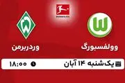 پخش زنده فوتبال وولفسبورگ با وردربرمن ۱۴ آبان ۱۴۰۲