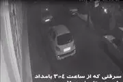 سرقت ۴ ساعته یک خانه در تهران در کمال خونسردی!/ فیلم
