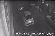 سرقت ۴ ساعته یک خانه در تهران در کمال خونسردی!/ فیلم
