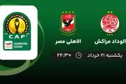 پخش زنده فینال لیگ قهرمانان آفریقا: الوداد مراکش - الاهلی مصر 21 خرداد 1402