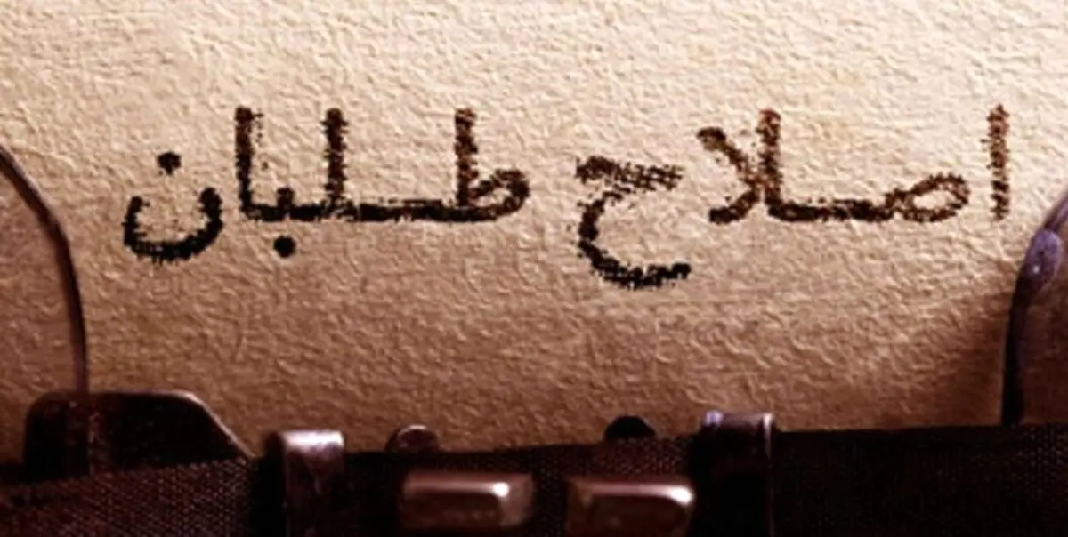 متن بیانیه ۱۱۰ اصلاح طلب در واکنش به تحریم انتخابات ۱۴۰۲