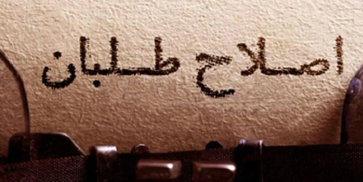 متن بیانیه ۱۱۰ اصلاح طلب در واکنش به تحریم انتخابات ۱۴۰۲