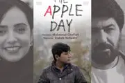 راهیابی فیلم سینمایی «روز سیب» به هفتاد و دومین جشنواره بین المللی فیلم برلین