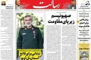 صهیونیسم زیر پای مقاومت/سپاس امام امت از امیر مقاومت/پیشخوان