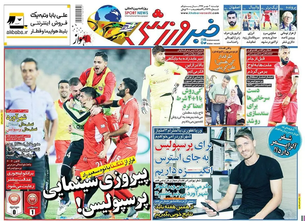 پیروزی سینمایی پرسپولیس!/ پیشخوان ورزشی