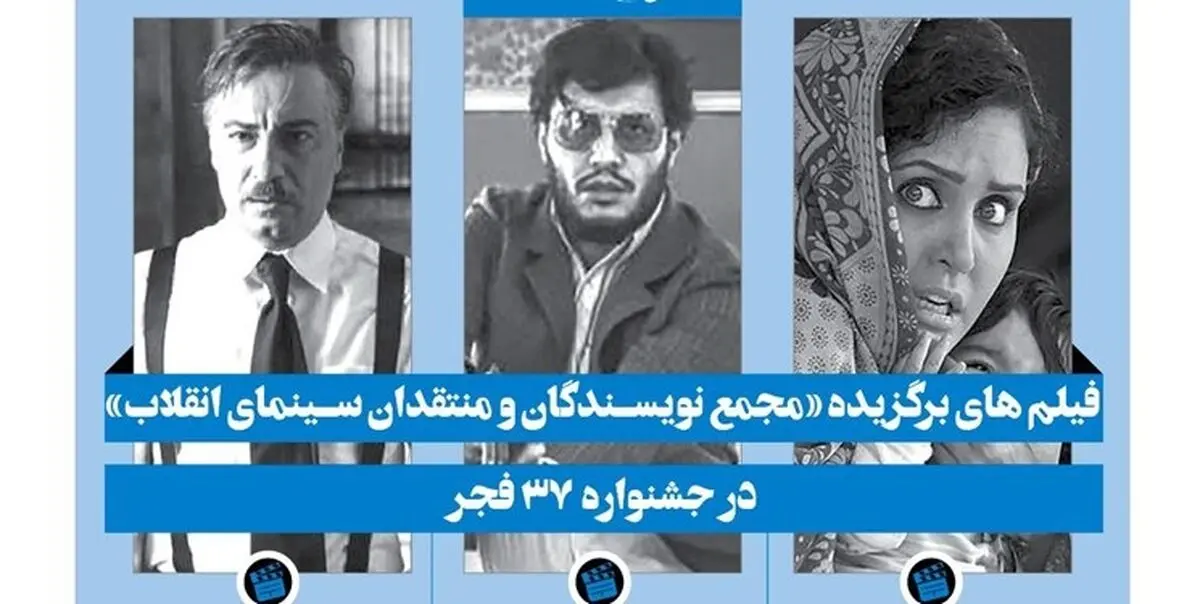 اعلام 3 فیلم برتر «مجمع منتقدان سینمای انقلاب»
