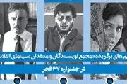 اعلام 3 فیلم برتر «مجمع منتقدان سینمای انقلاب»
