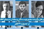 اعلام 3 فیلم برتر «مجمع منتقدان سینمای انقلاب»