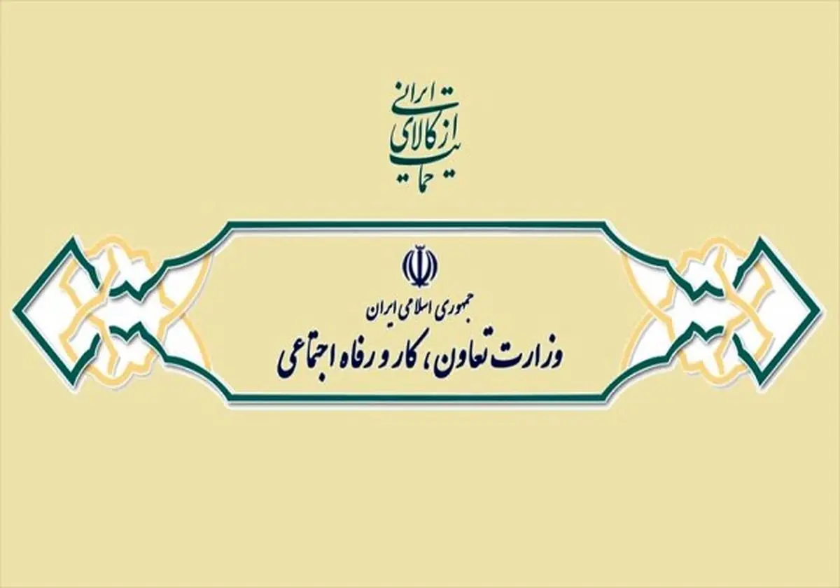 فردا؛ شروع ثبت نام در سامانه جامع روابط کار