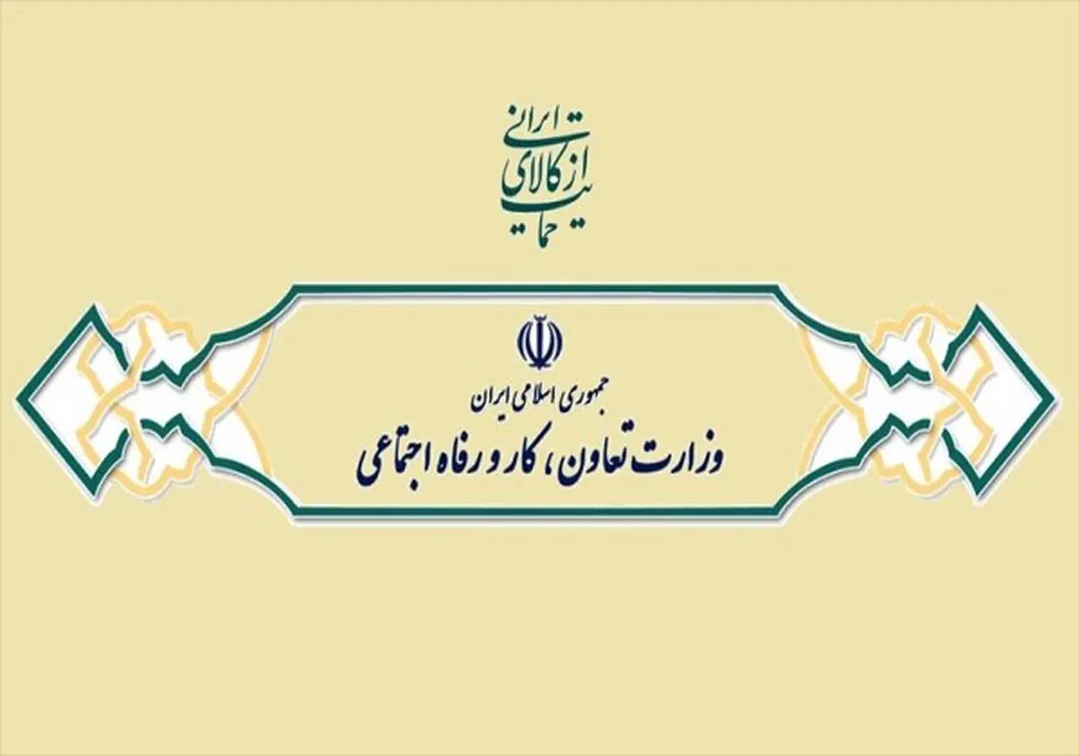 فردا؛ شروع ثبت نام در سامانه جامع روابط کار