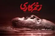 شروع طوفانی سریال‌ها الزاماً با پایان موفق همراه نیست