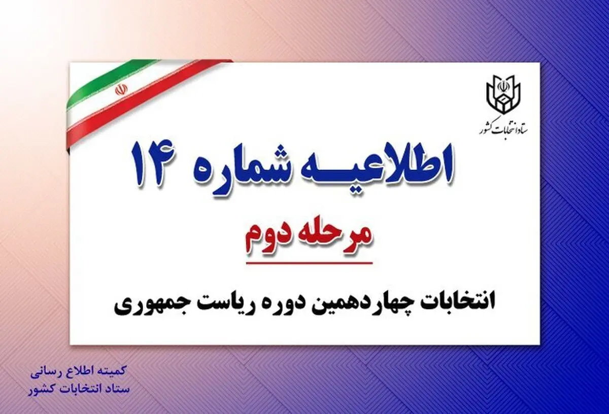 نمایندگان نامزد‌ها در صورت تخلف از حوزه اخذ رای اخراج می‌گردند