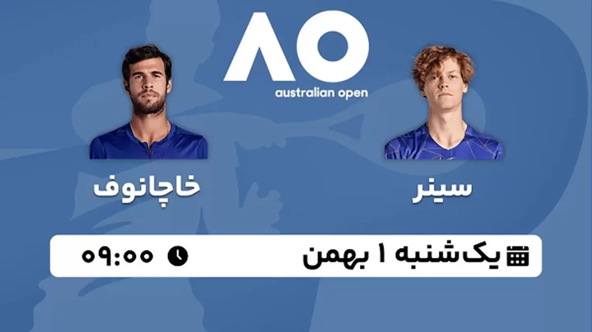 پخش زنده تنیس آزاد استرالیا ۱ بهمن ۱۴۰۲