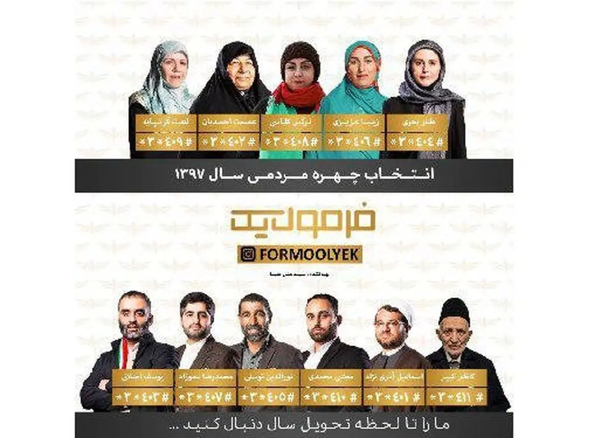 چهره برتر سال ۹۷ از نگاه «رامبد جوان» /عکس