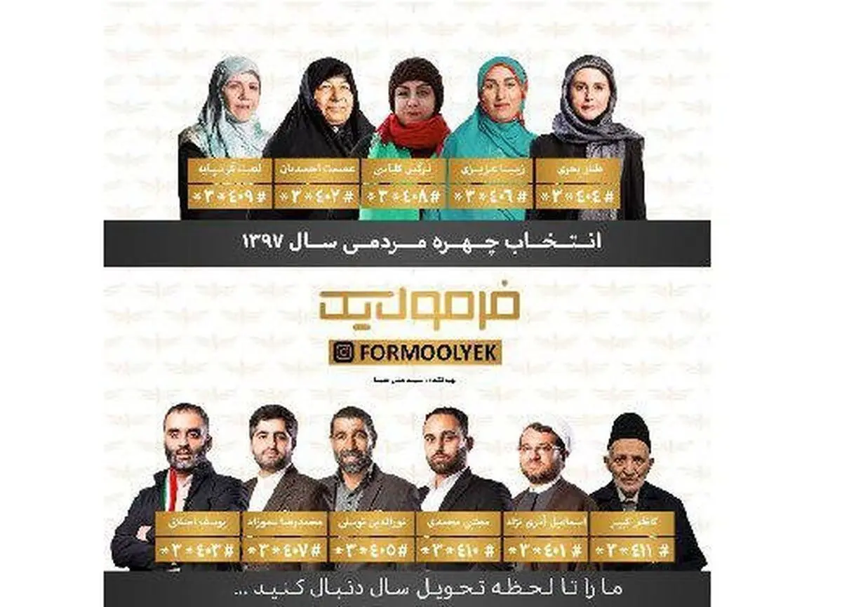 چهره برتر سال ۹۷ از نگاه «رامبد جوان» /عکس
