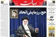 حج، رزمایش اتحاد/ماموریت ویژه برای بازبینی دهک بندی/محدودیت دوربین ها قدم اول ایران/پیشخوان