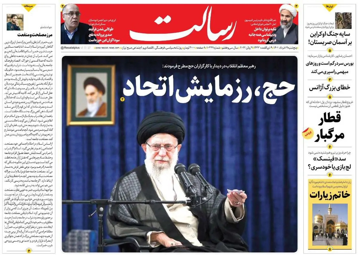 حج، رزمایش اتحاد/ماموریت ویژه برای بازبینی دهک بندی/محدودیت دوربین ها قدم اول ایران/پیشخوان
