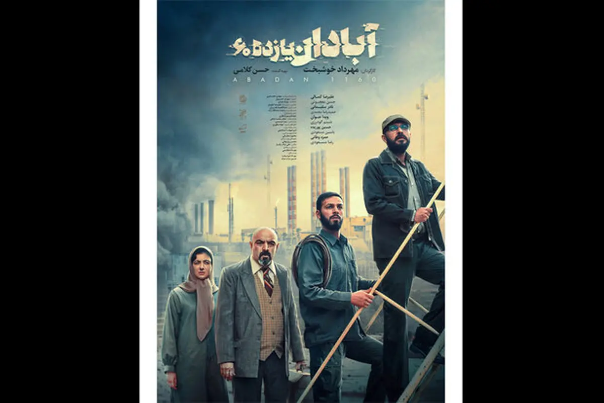 «آبادان یازده۶۰» آنلاین اکران می شود