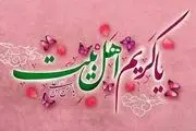 زیارت نامه امام حسن مجتبی (علیه السلام)