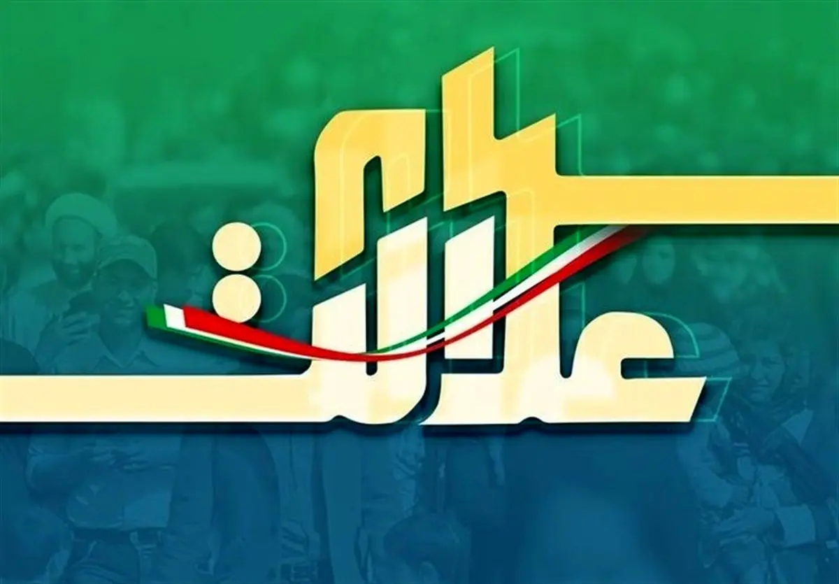 ارزش روز سهام عدالت و دارایکم در 14 فروردین 1400