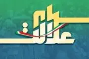 آخرین وضعیت سهام عدالت جدید +جزئیات