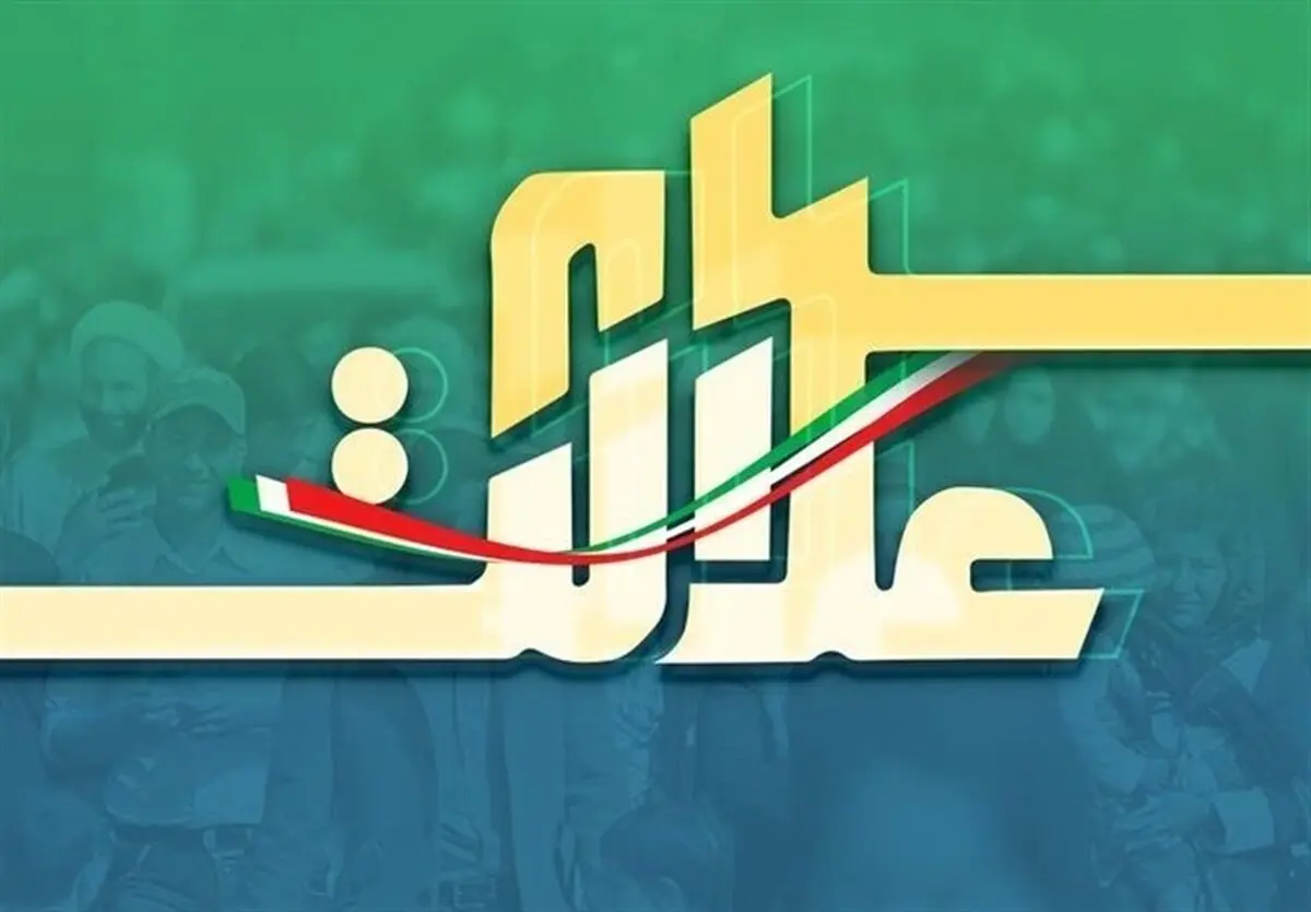 ارزش سهام عدالت امروز پنجشنبه ۱۷ مهر
