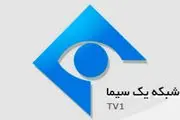 سریال ترکی روی آنتن شبکه 1