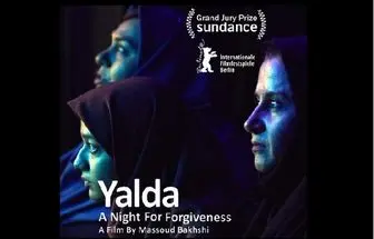 «یلدا» روی پرده سینماهای آلمان

