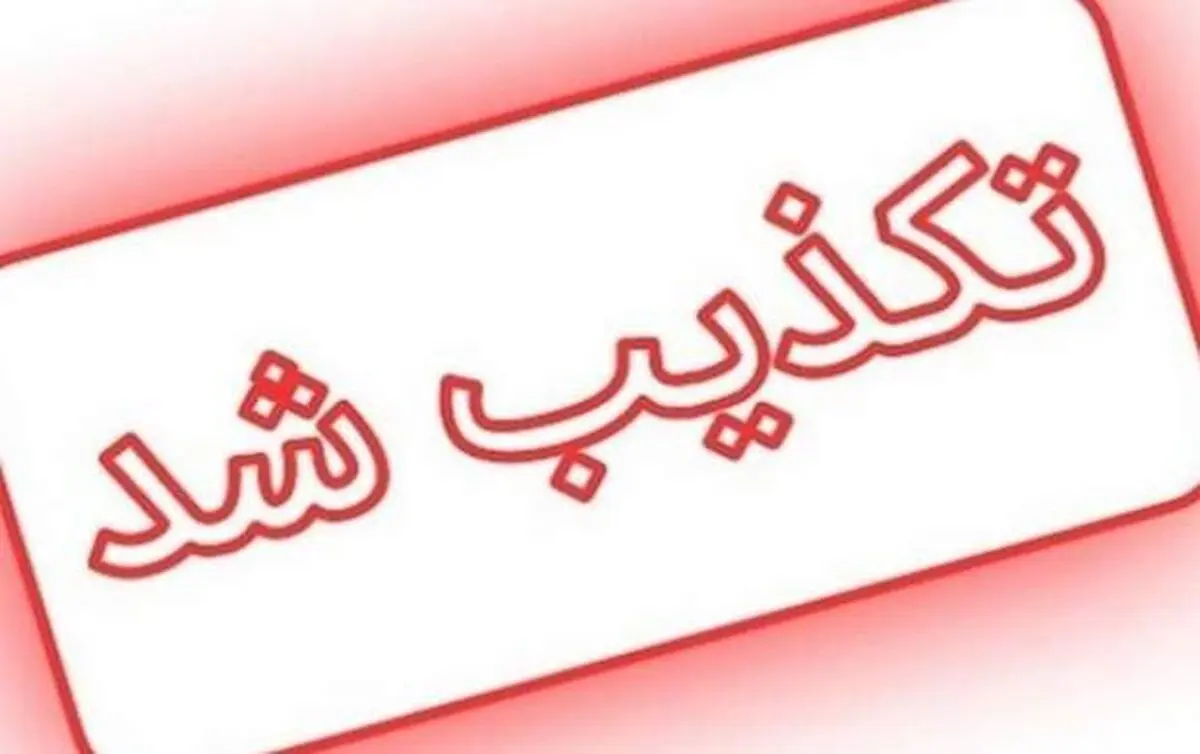 فوت دانش‌آموز دیواندره‌ای بر اثر مسمومیت تکذیب شد