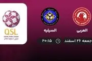 پخش زنده لیگ ستارگان قطر: العربی - السیلیه 26 اسفند 1401