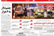 از کریسمس خونین در ترکیه تا قطع گاز ایران!/پیشخوان سیاسی